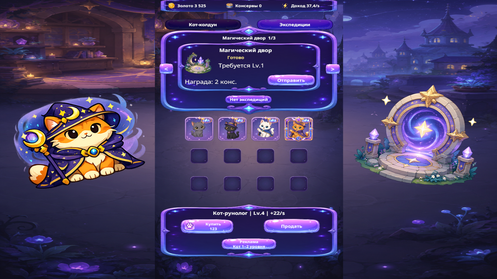 Wizard Cats — screenshot 2