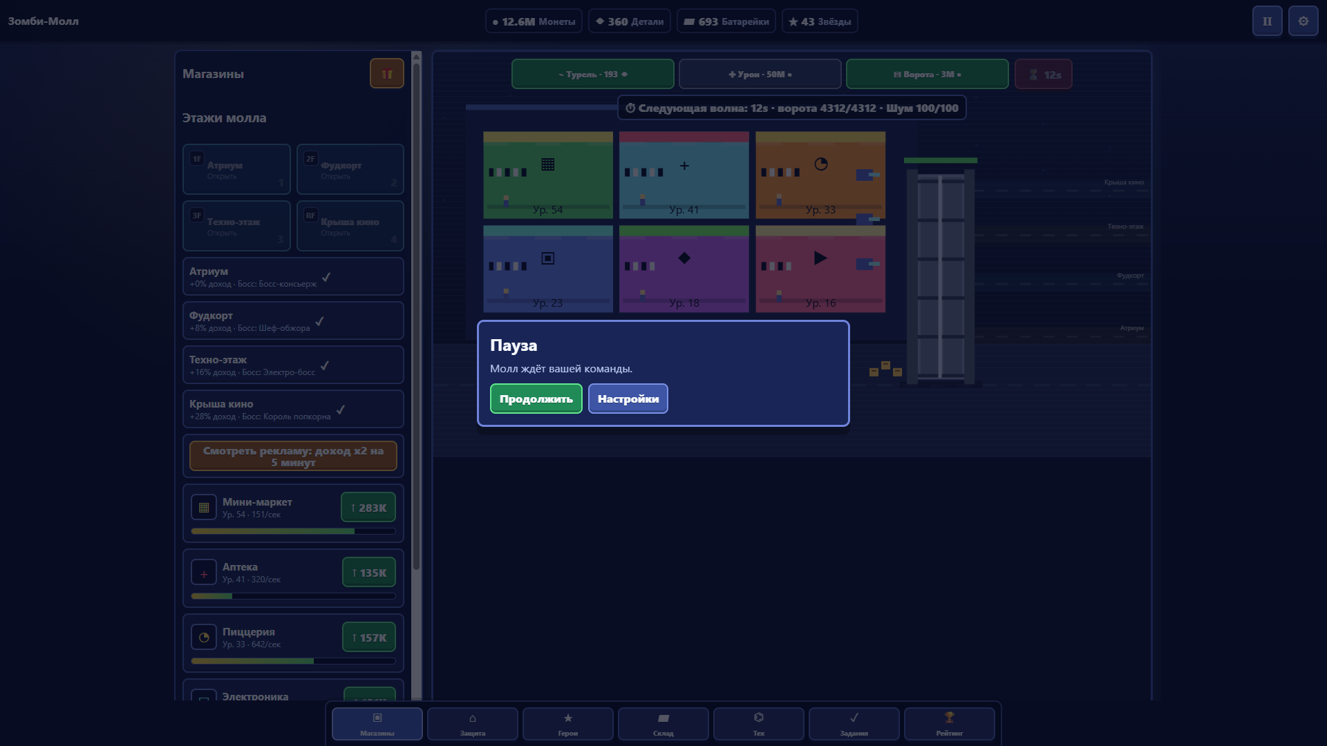Зомби-Молл — screenshot 3