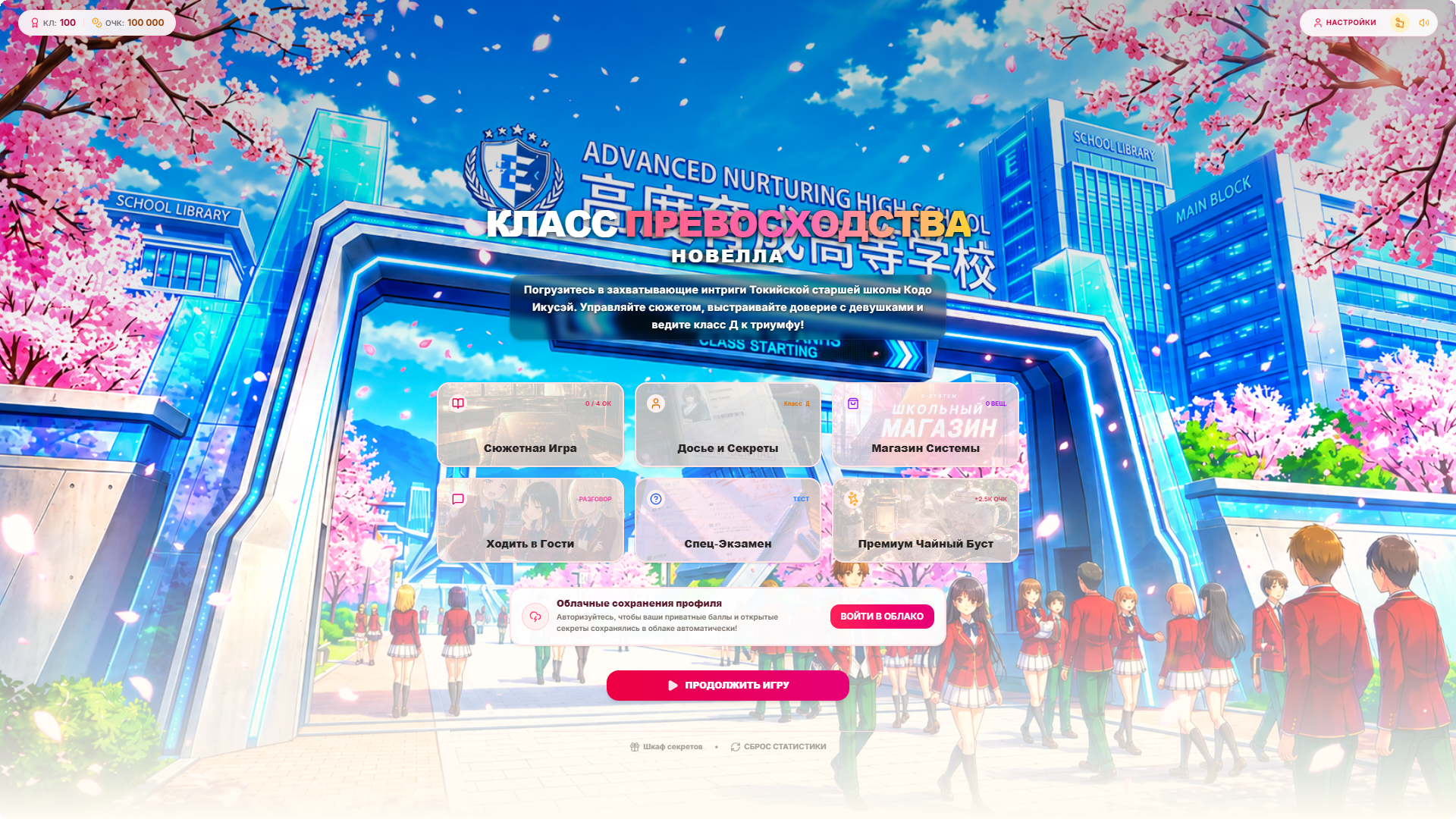 Класс Превосходства Новелла — screenshot 1