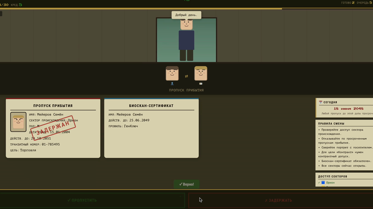 Документы на проверку — screenshot 3