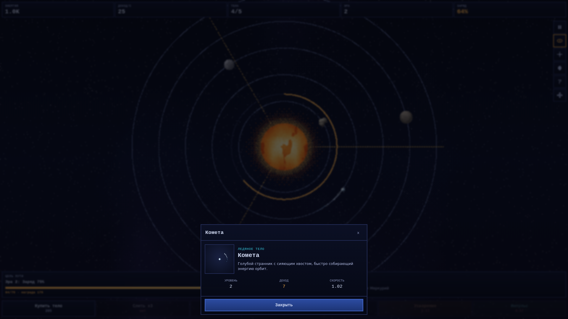 Путь Вселенной — screenshot 3