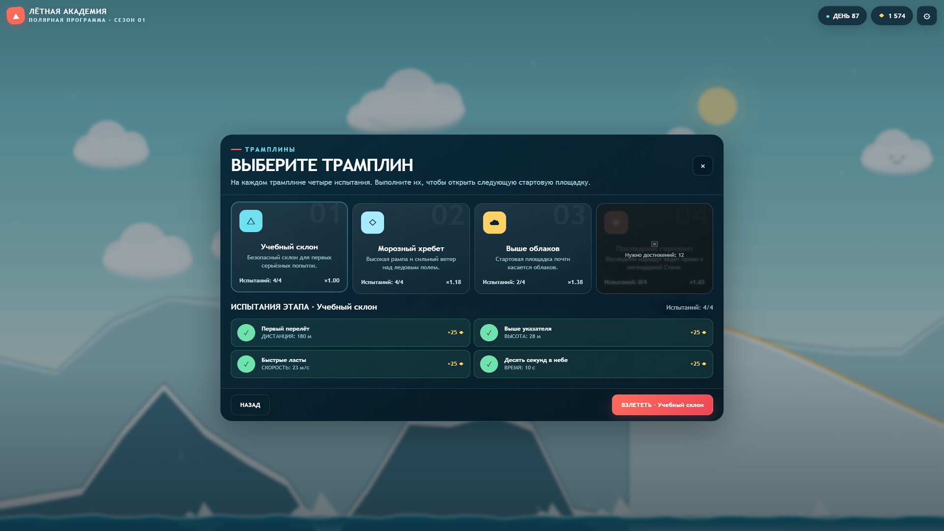 Пингвин учится летать — screenshot 3