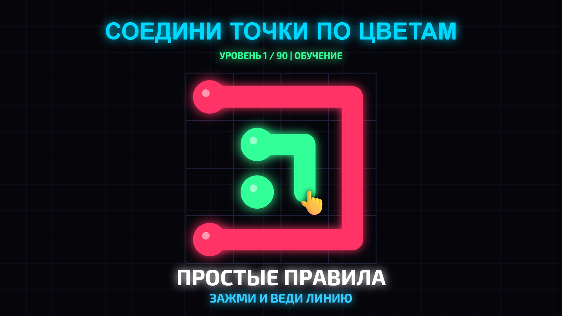 Соедини точки по цветам — screenshot 6