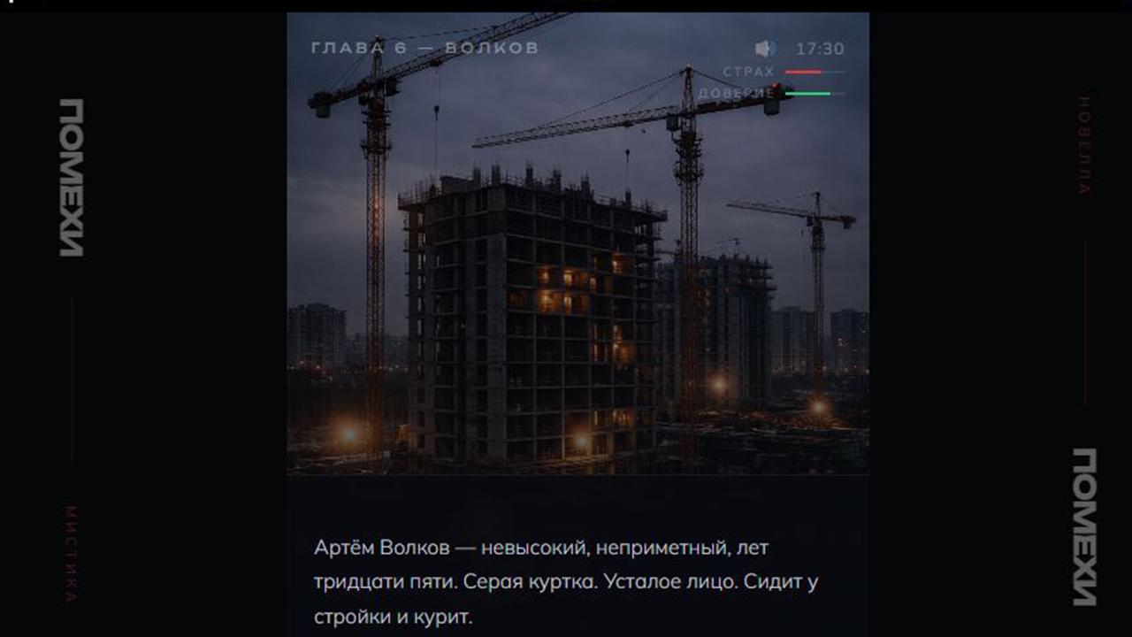 Помехи — screenshot 2