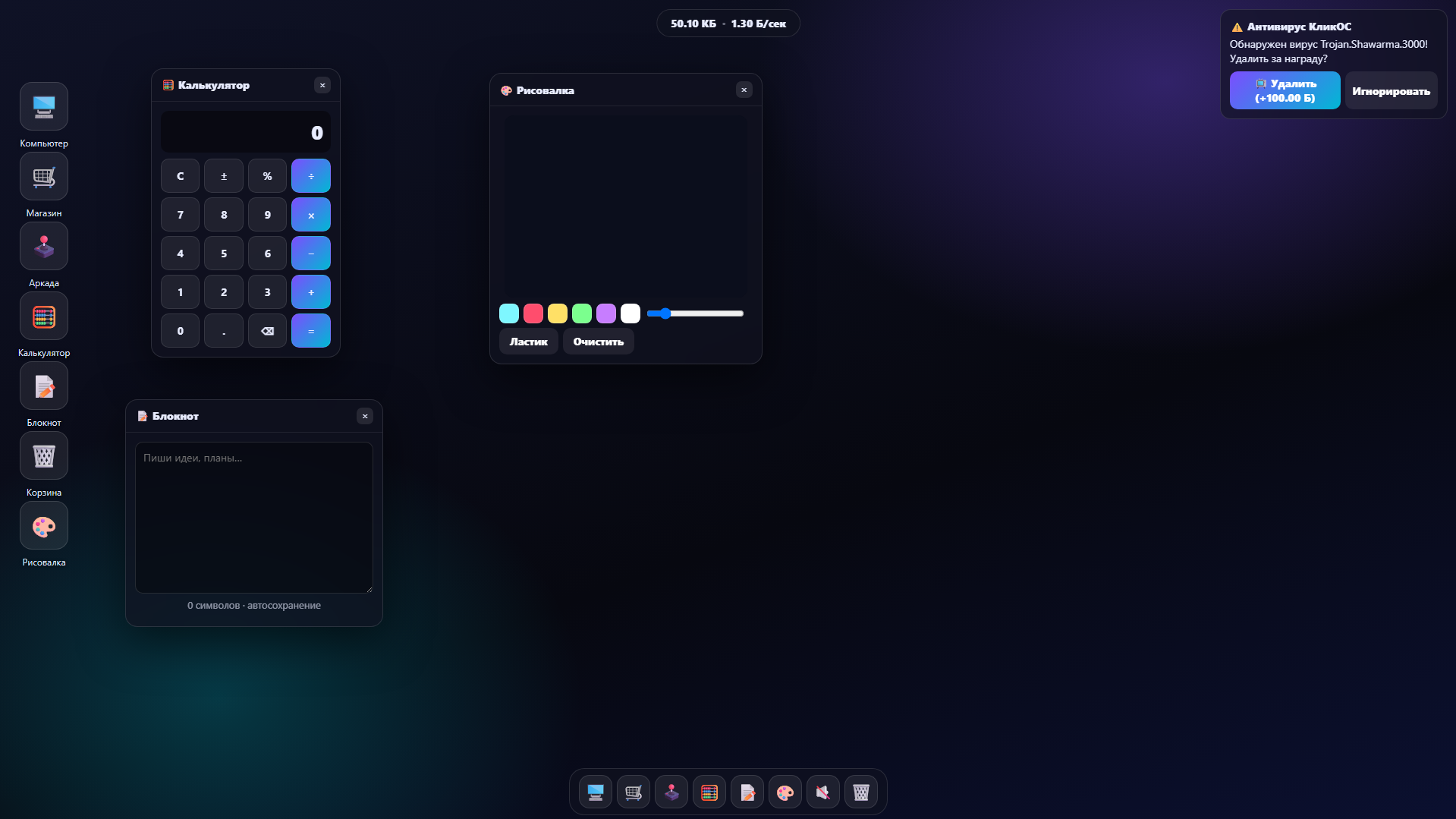 КликОС 11 — screenshot 6
