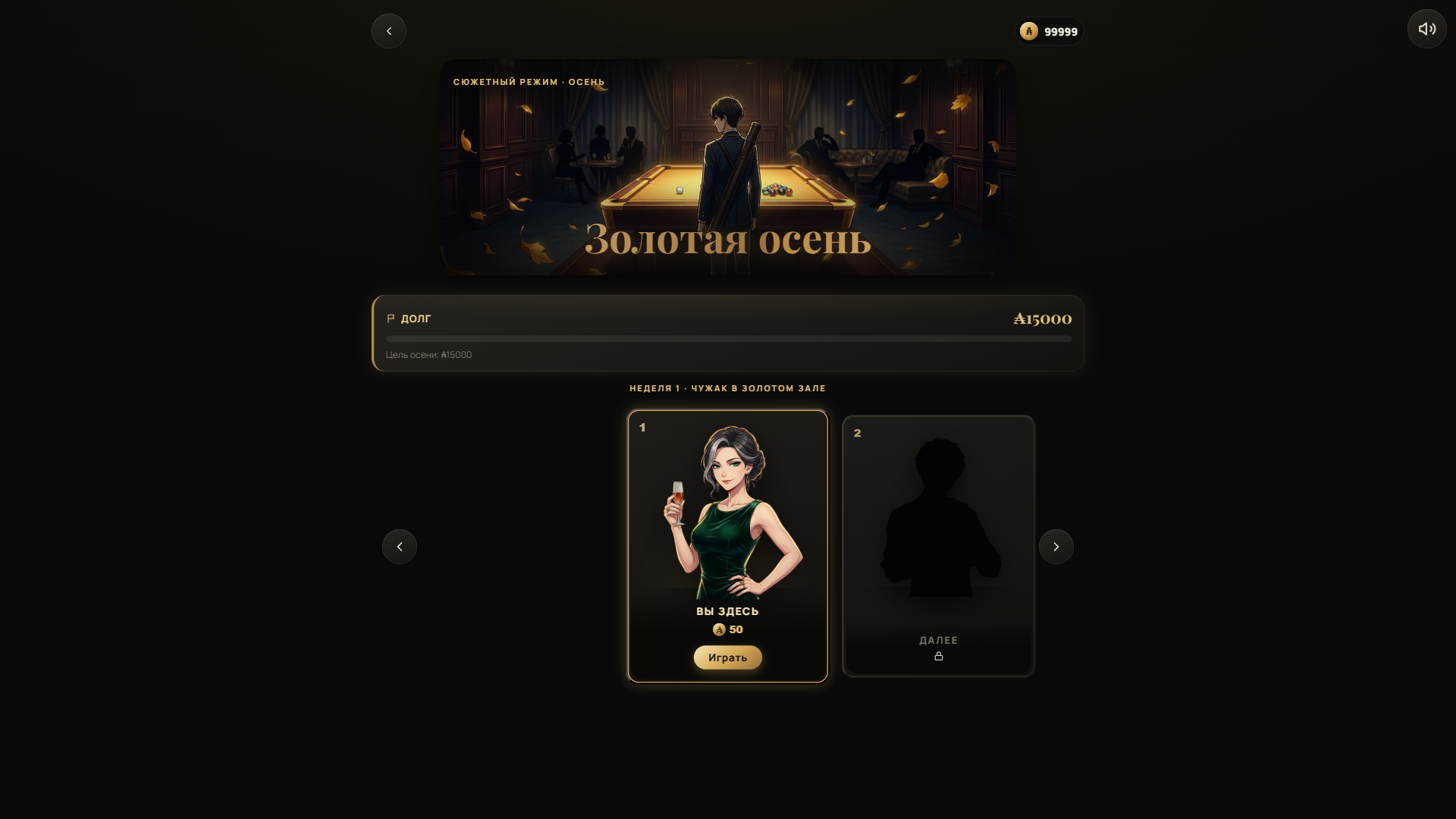 Золотая Восьмёрка — screenshot 5
