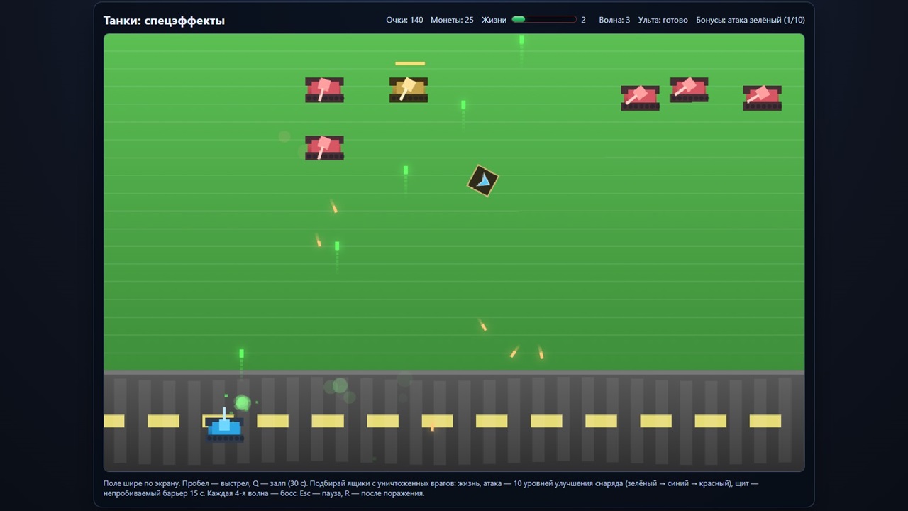 Танки: спецэффекты — screenshot 2