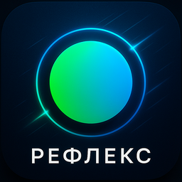 Рефлекс