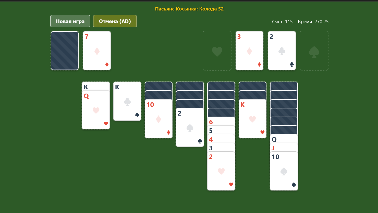 Пасьянс Косынка: Колода 52 — screenshot 2