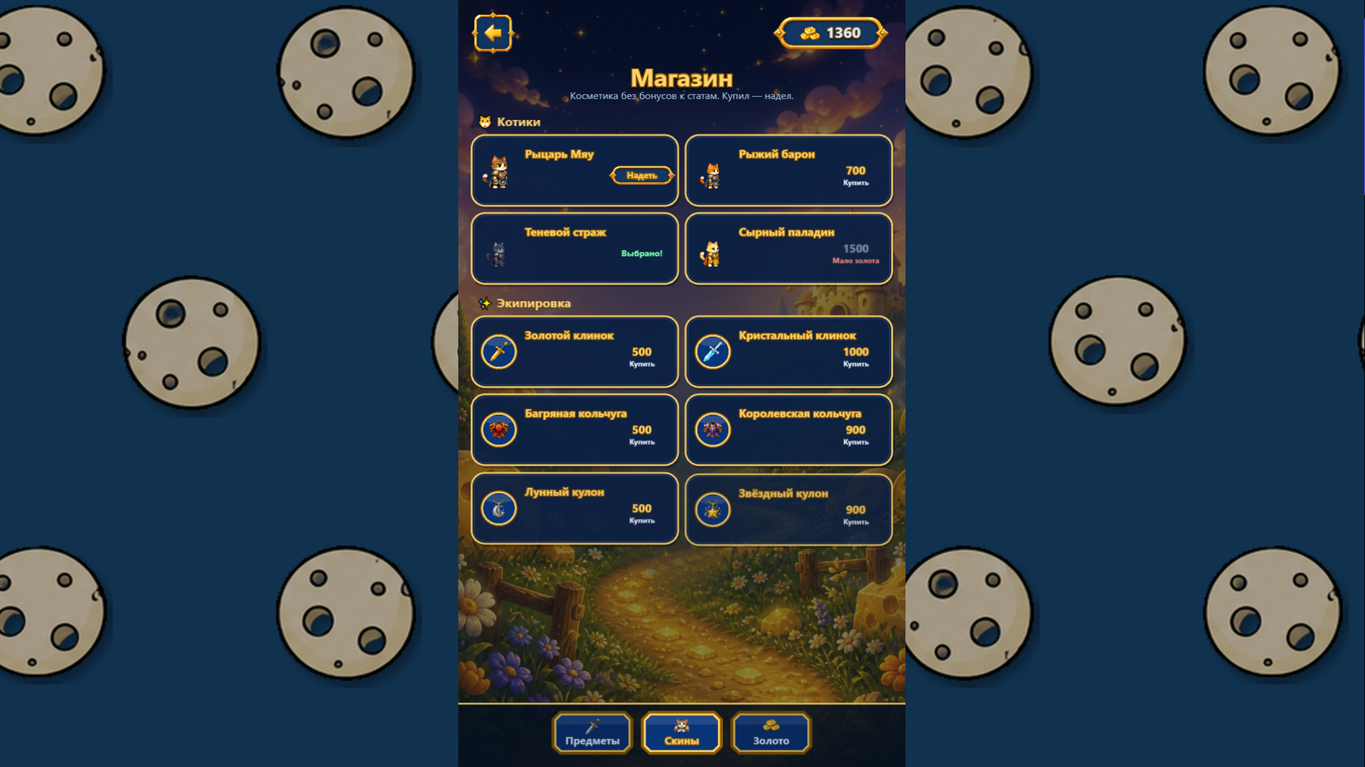 Рыцарь Мяу — screenshot 4