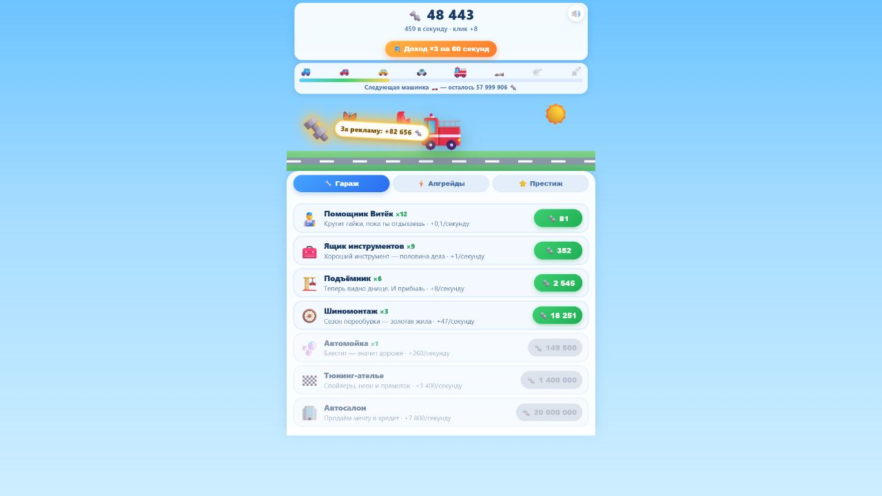 Гараж Кликер: Автоимперия — screenshot 3