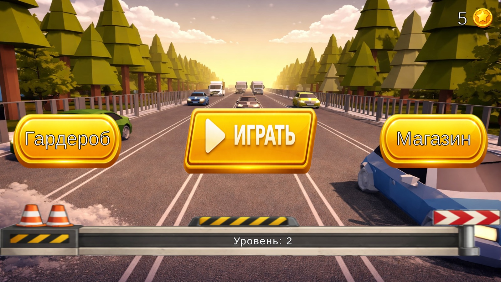 Скорость: уворачивайся! — screenshot 1