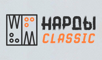 Нарды: Classic