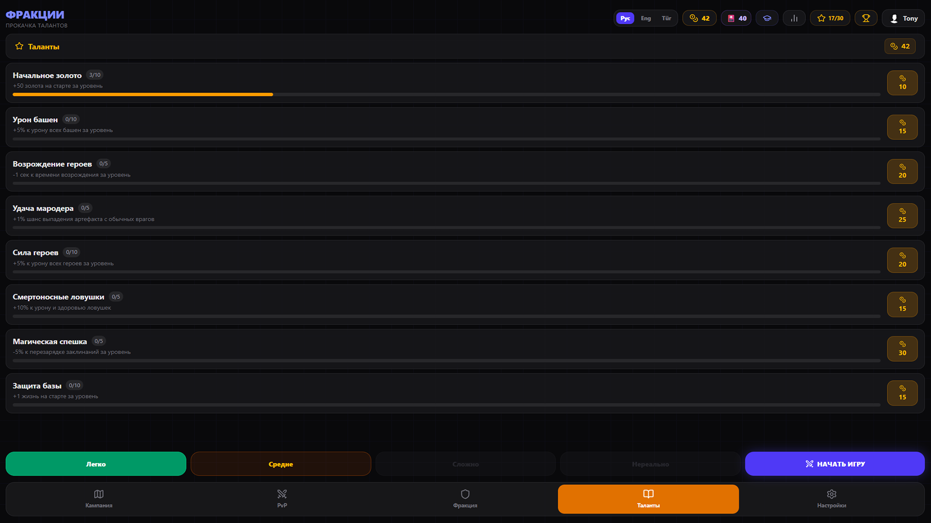 Фракции: Защита Башен — screenshot 7