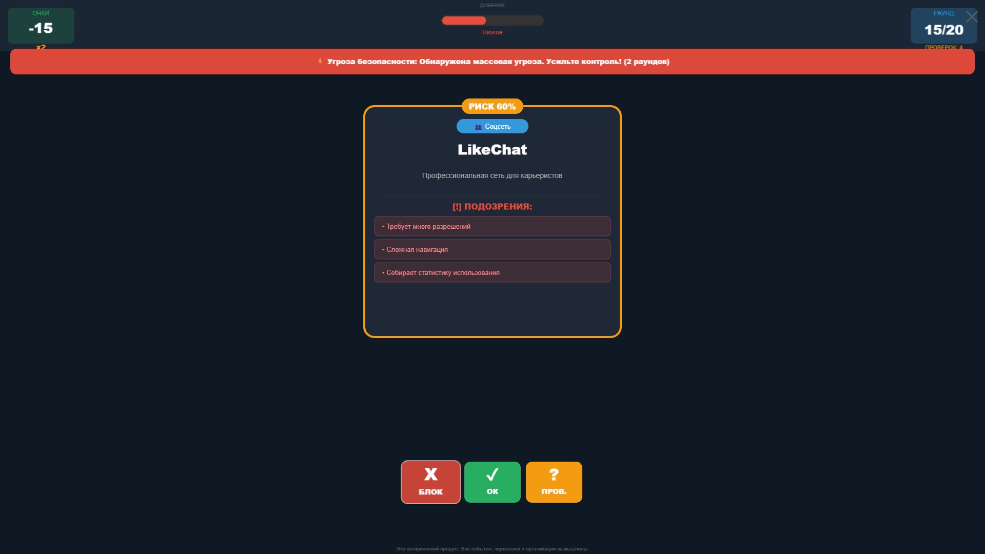 Симулятор модератора — screenshot 1