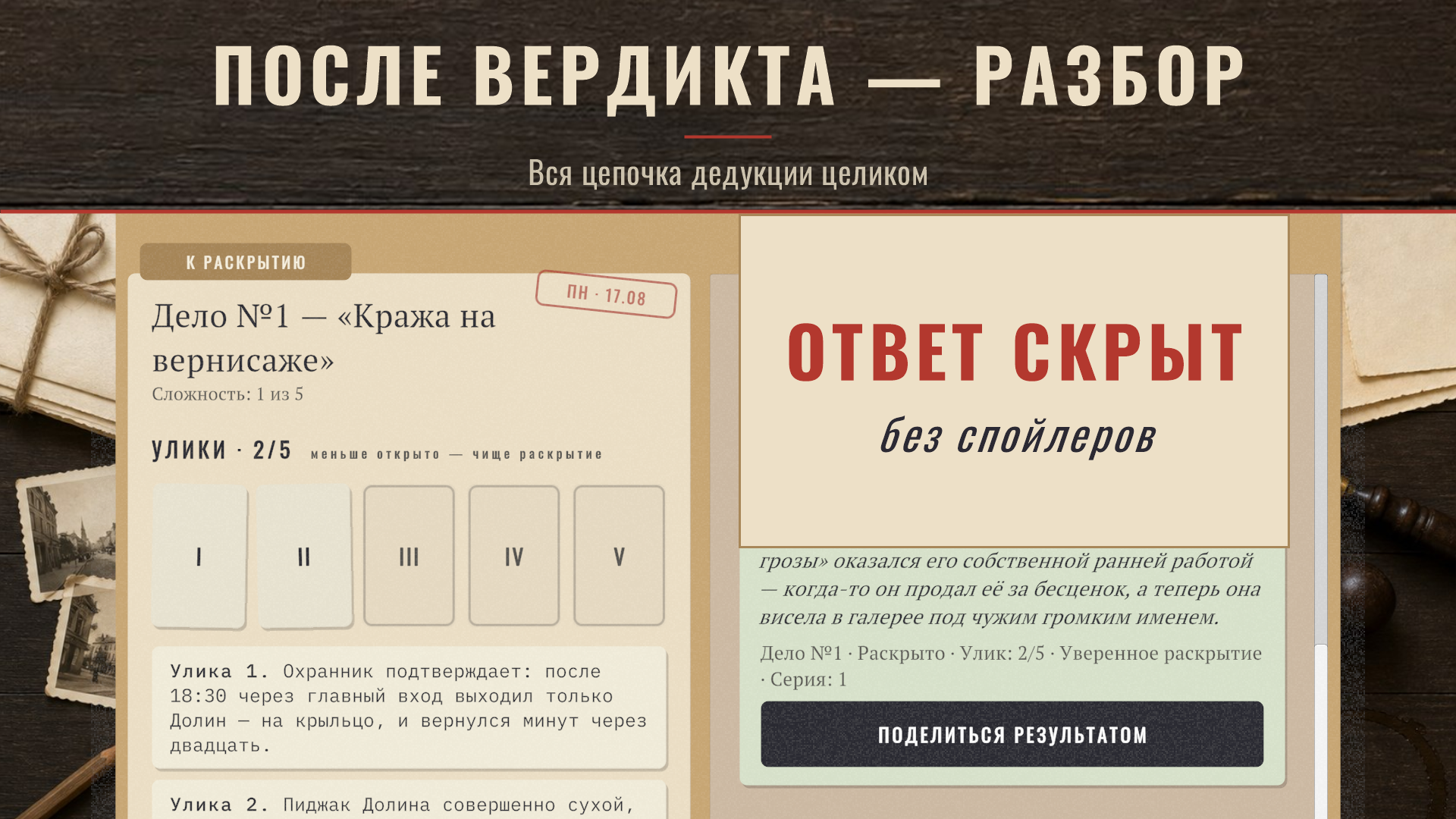 Дело дня — screenshot 4