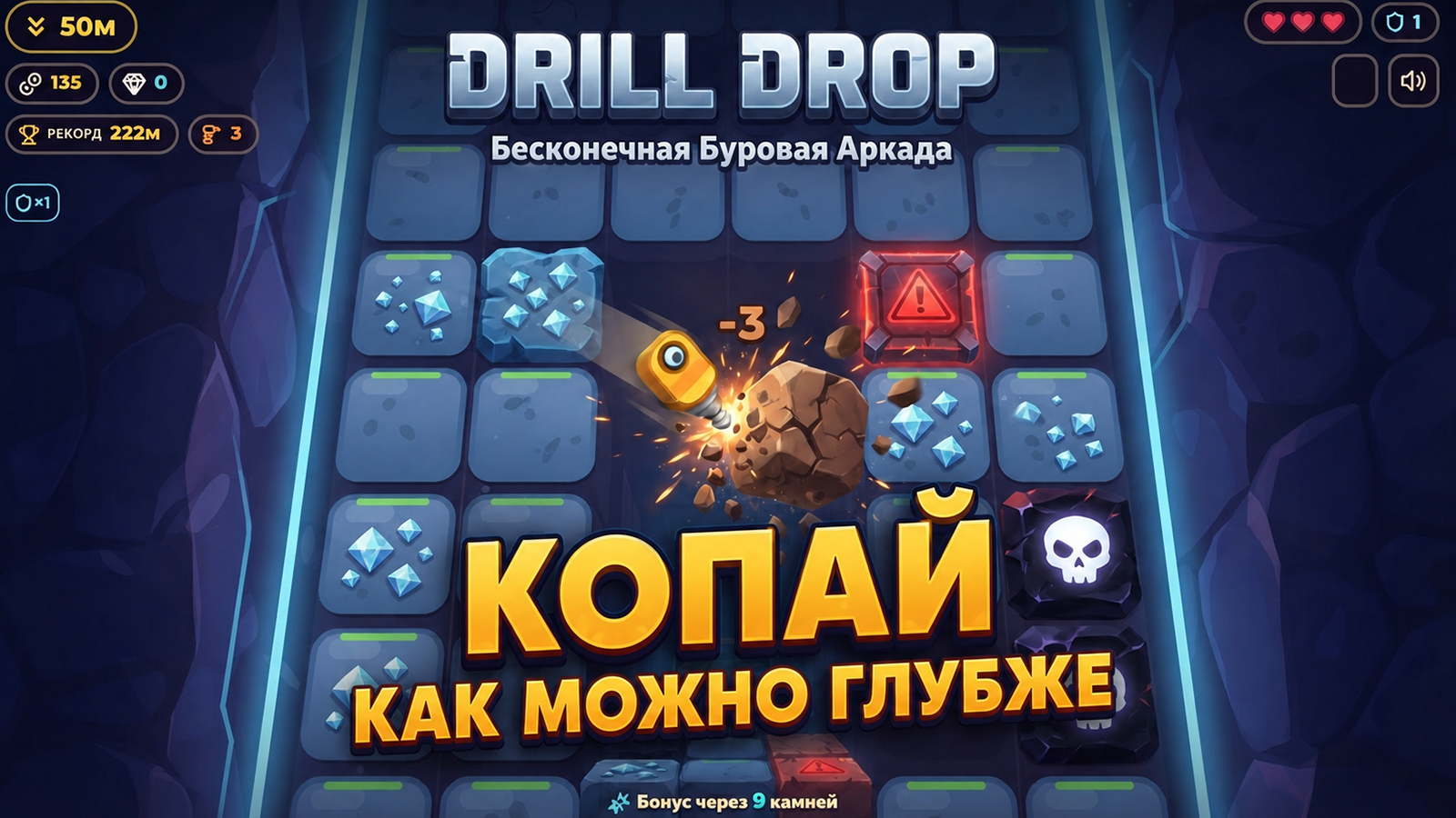Drill Drop — screenshot 1