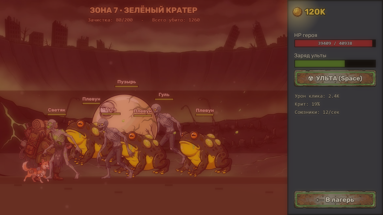 Ядрён-Пустошь — screenshot 4