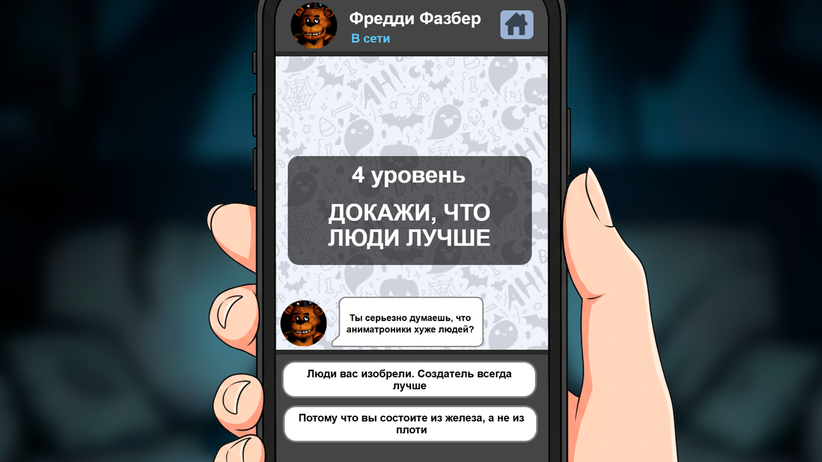 Проверь телефон с монстрами! Квест — screenshot 4