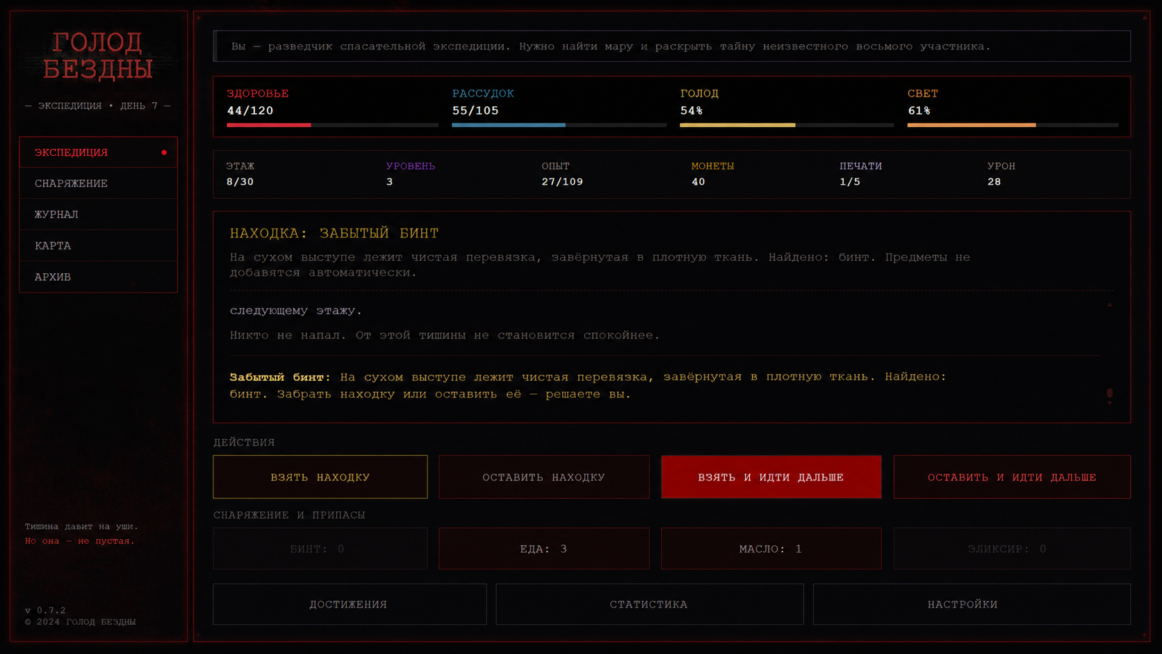 Голод Бездны — screenshot 5