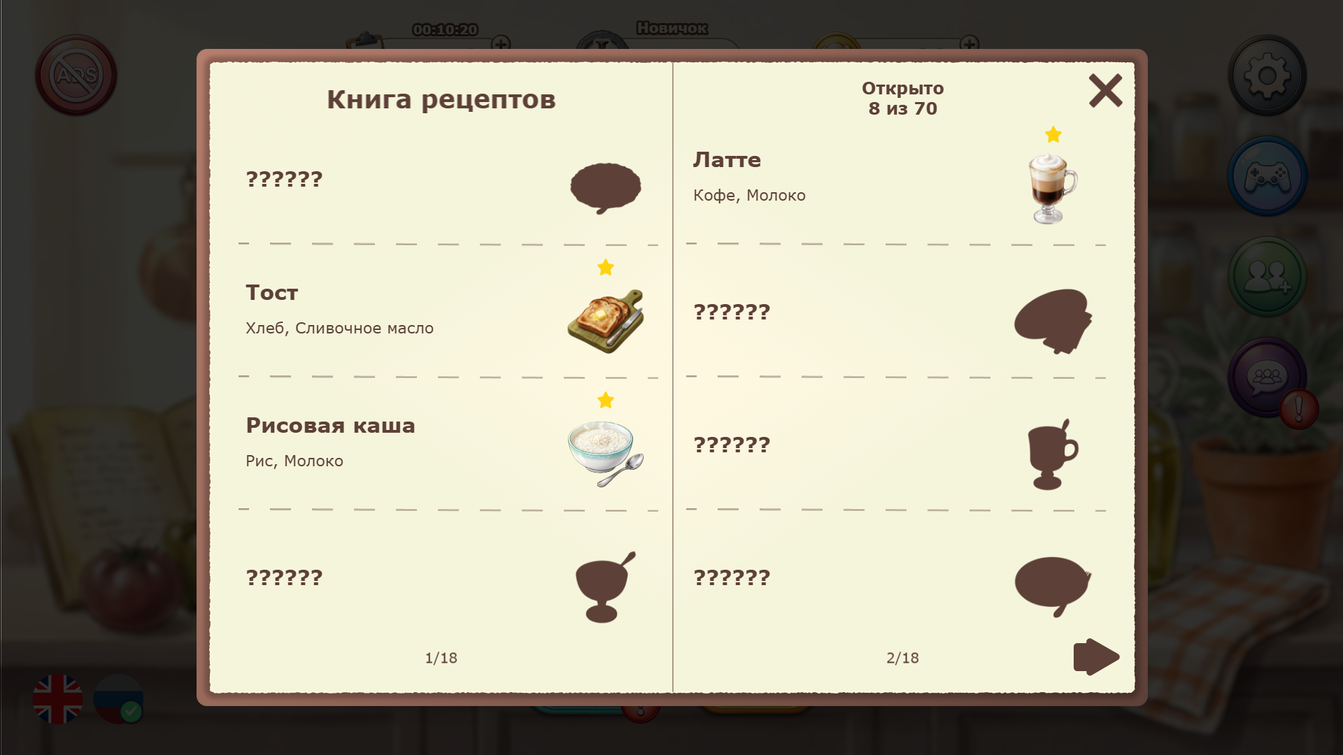 Кухня Заказ Готов! — screenshot 6