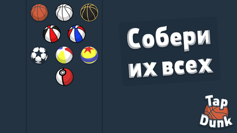 Tap Dunk: Баскетбол — скриншот 4