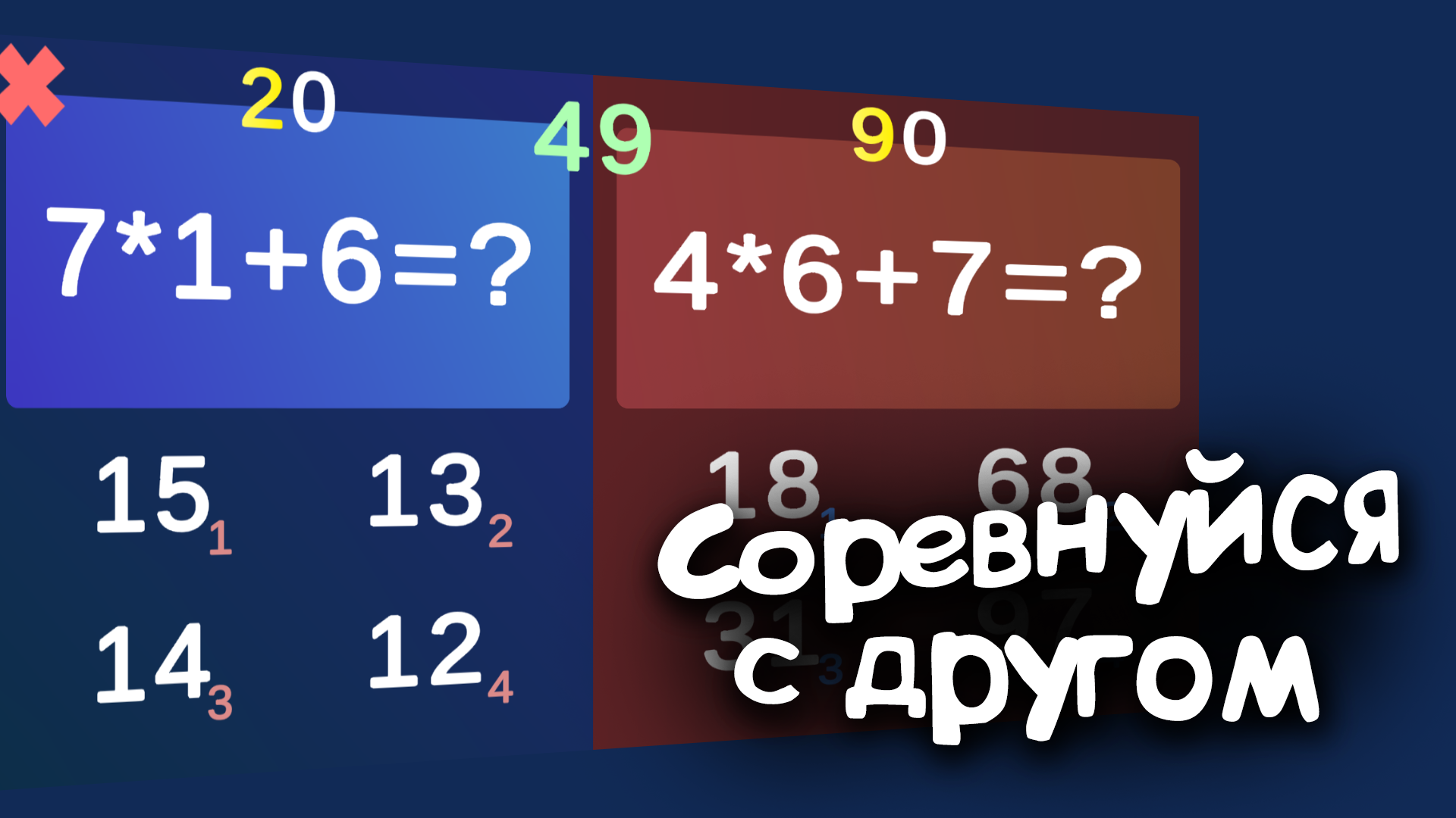 Кто считает быстрее - Прокачай интеллект! — screenshot 6