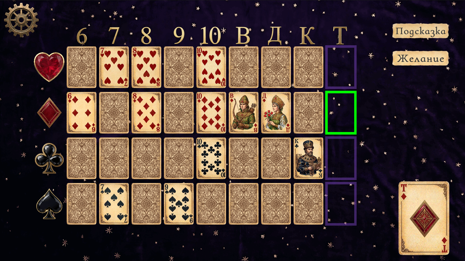 Карты Желаний — screenshot 4