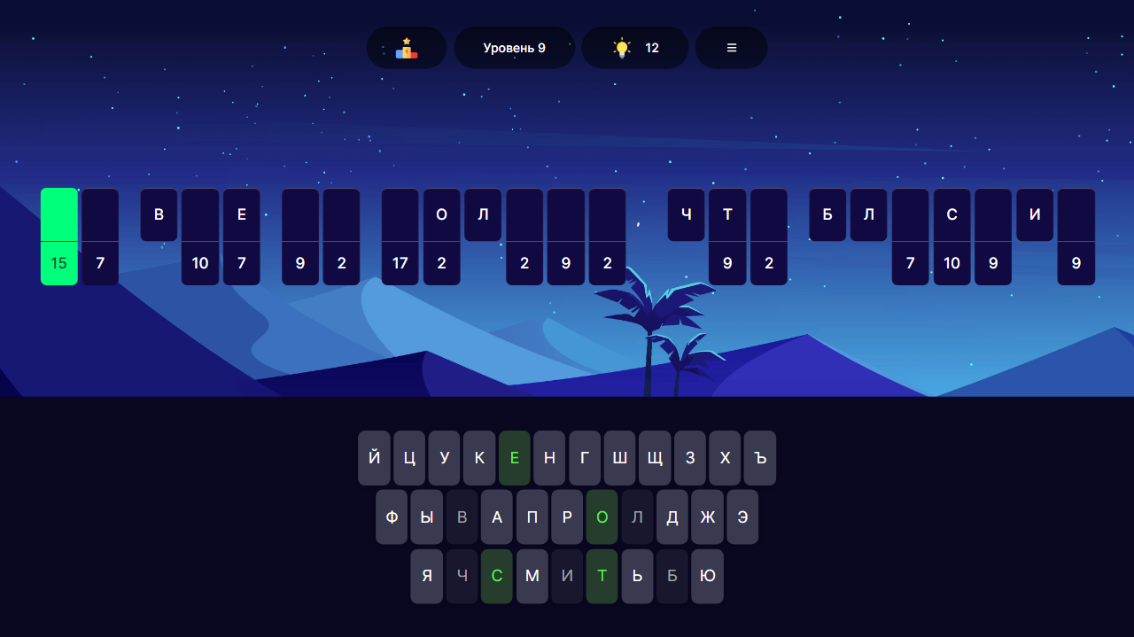 Криптограммы: отгадай фразу по цифрам — screenshot 2