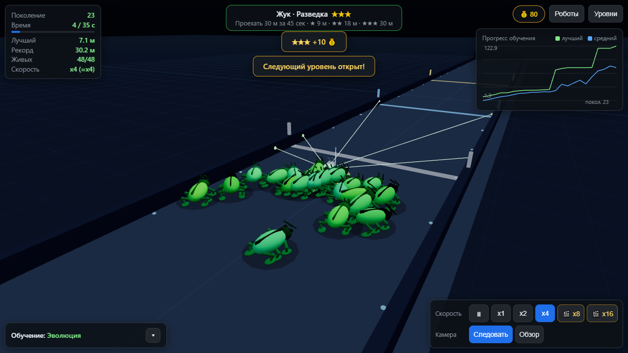 Эволюция роботов 3D — screenshot 1