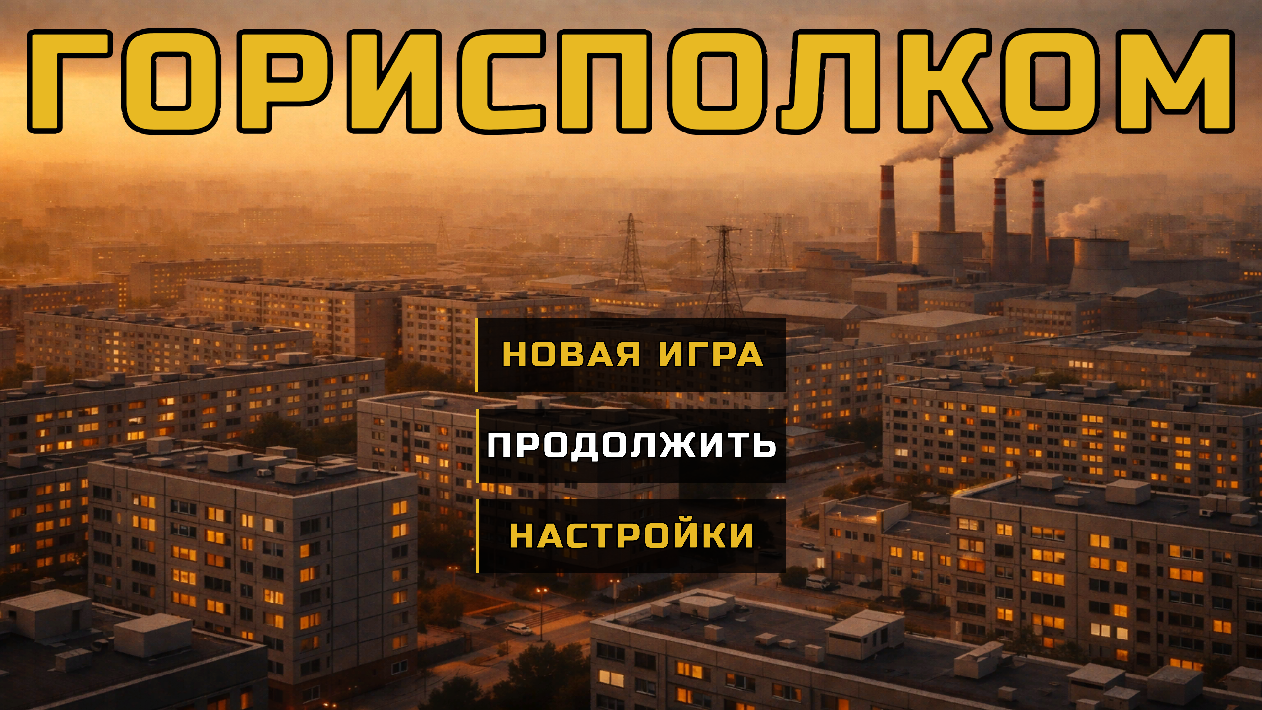 Горисполком — screenshot 5