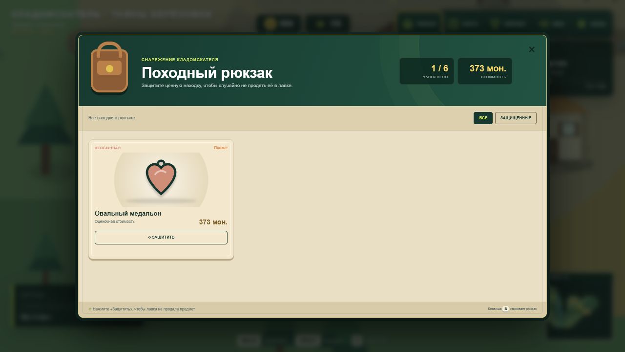 Кладоискатель: Тайны Берёзовки — screenshot 2
