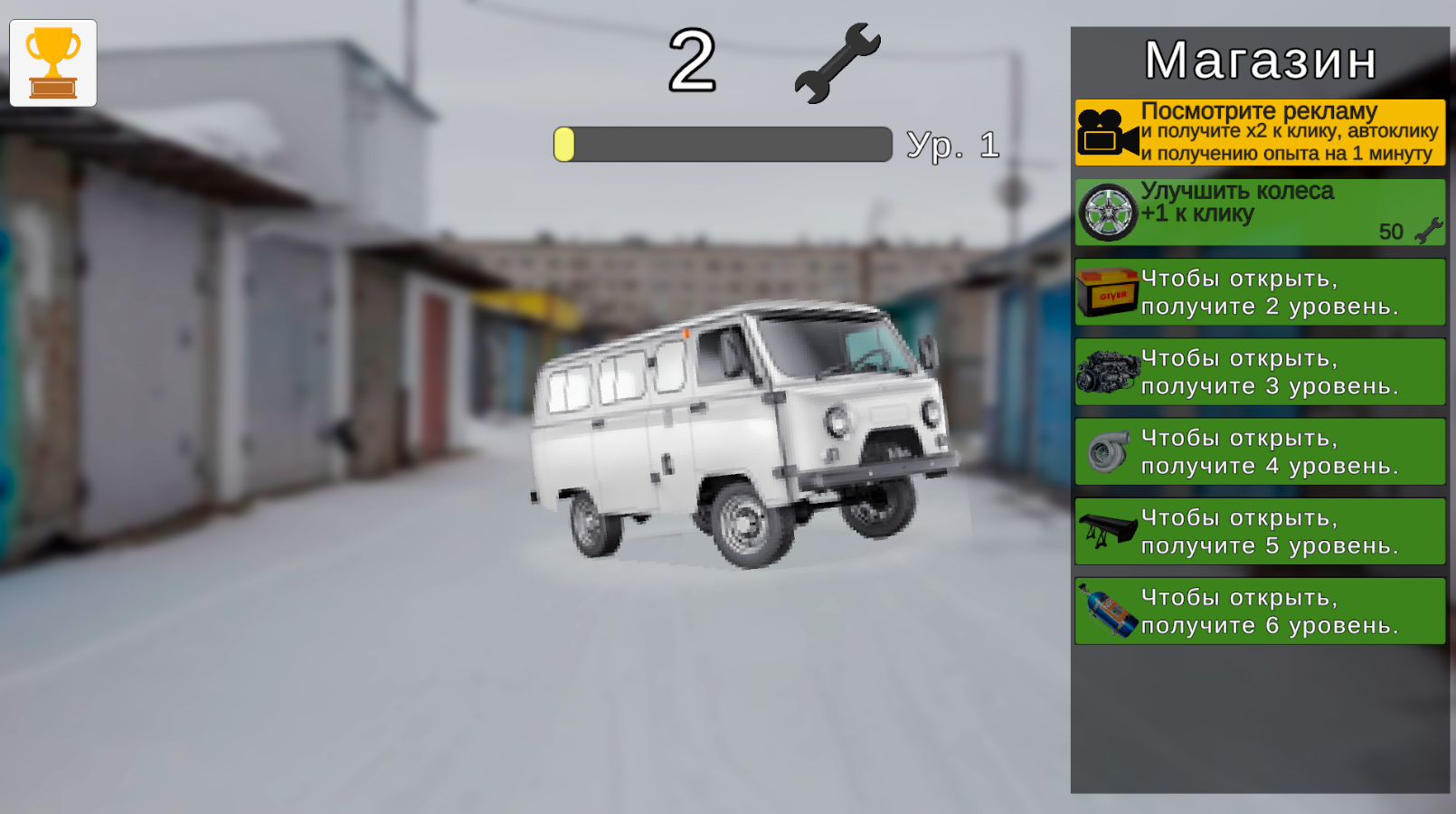 Клик и тюнинг — screenshot 3