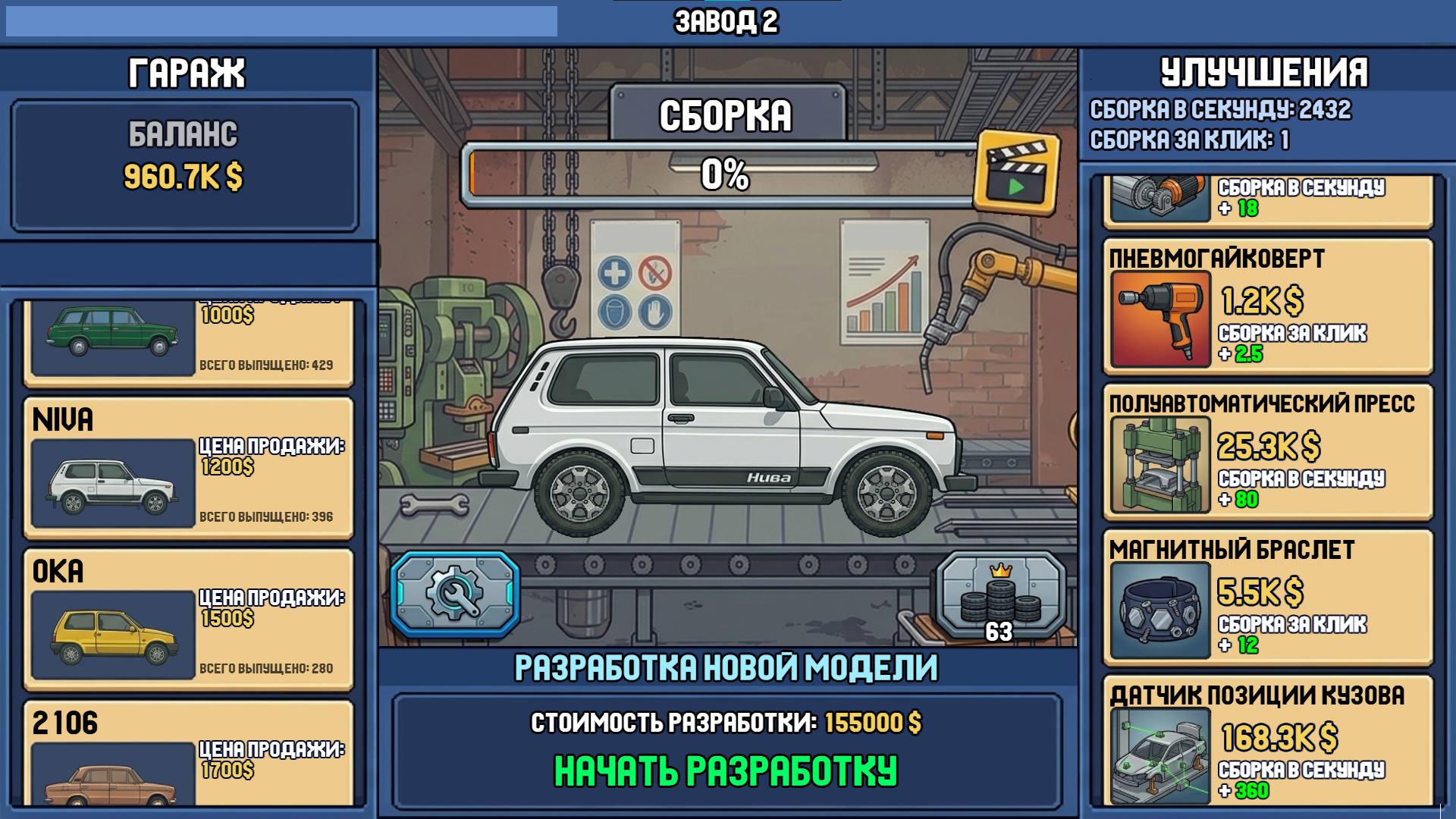 Эволюция Жигулей: Интерактивный кликер — screenshot 9