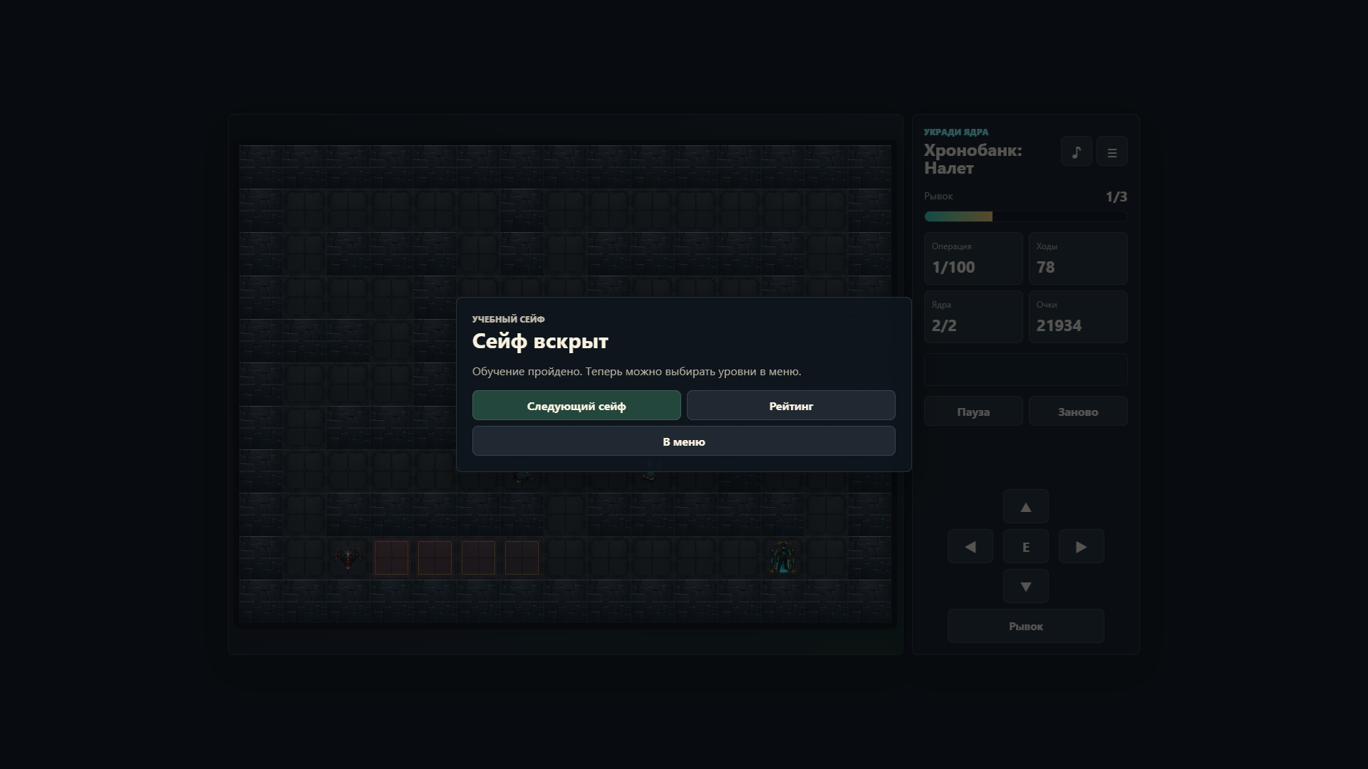 Хронобанк: Налет — screenshot 4