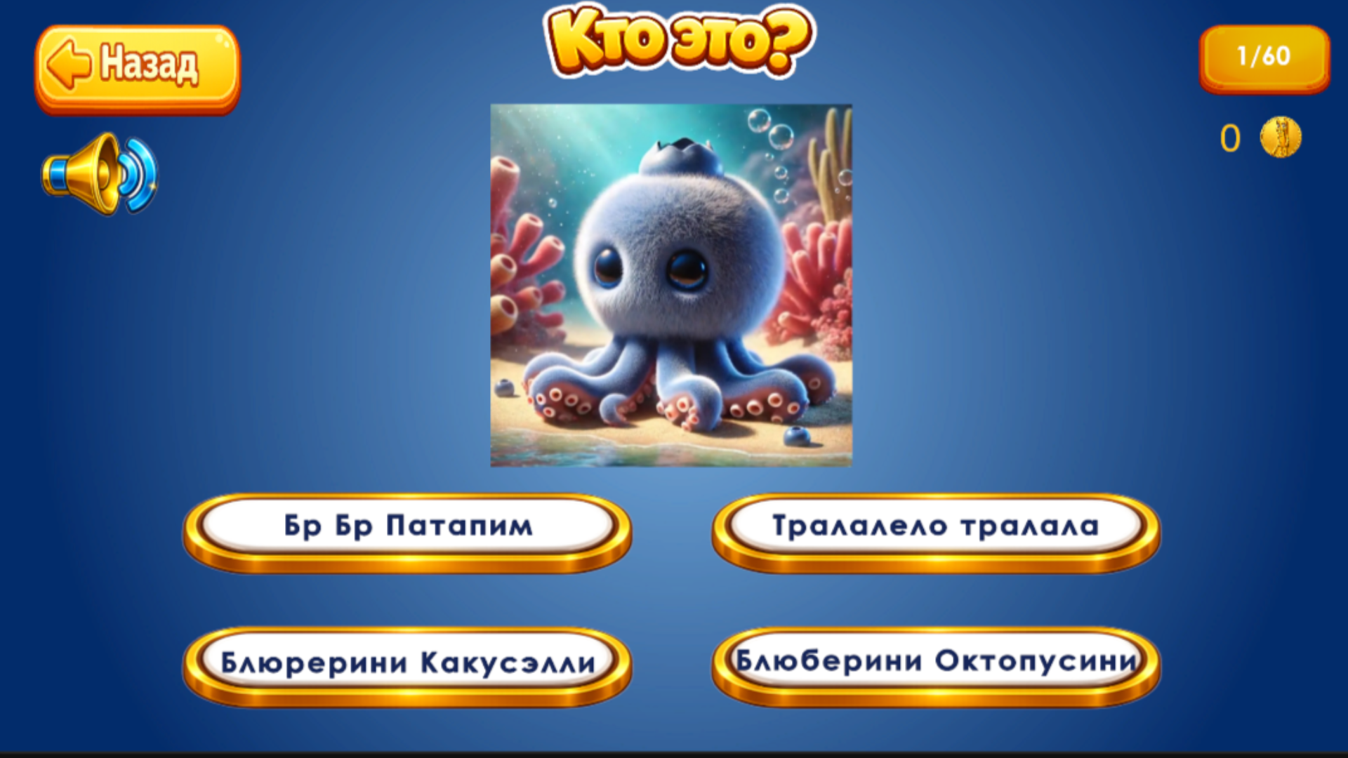 Викторина по Брейнротам — screenshot 1