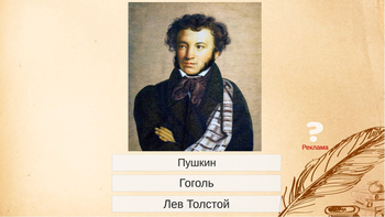 Русская литература. Тест