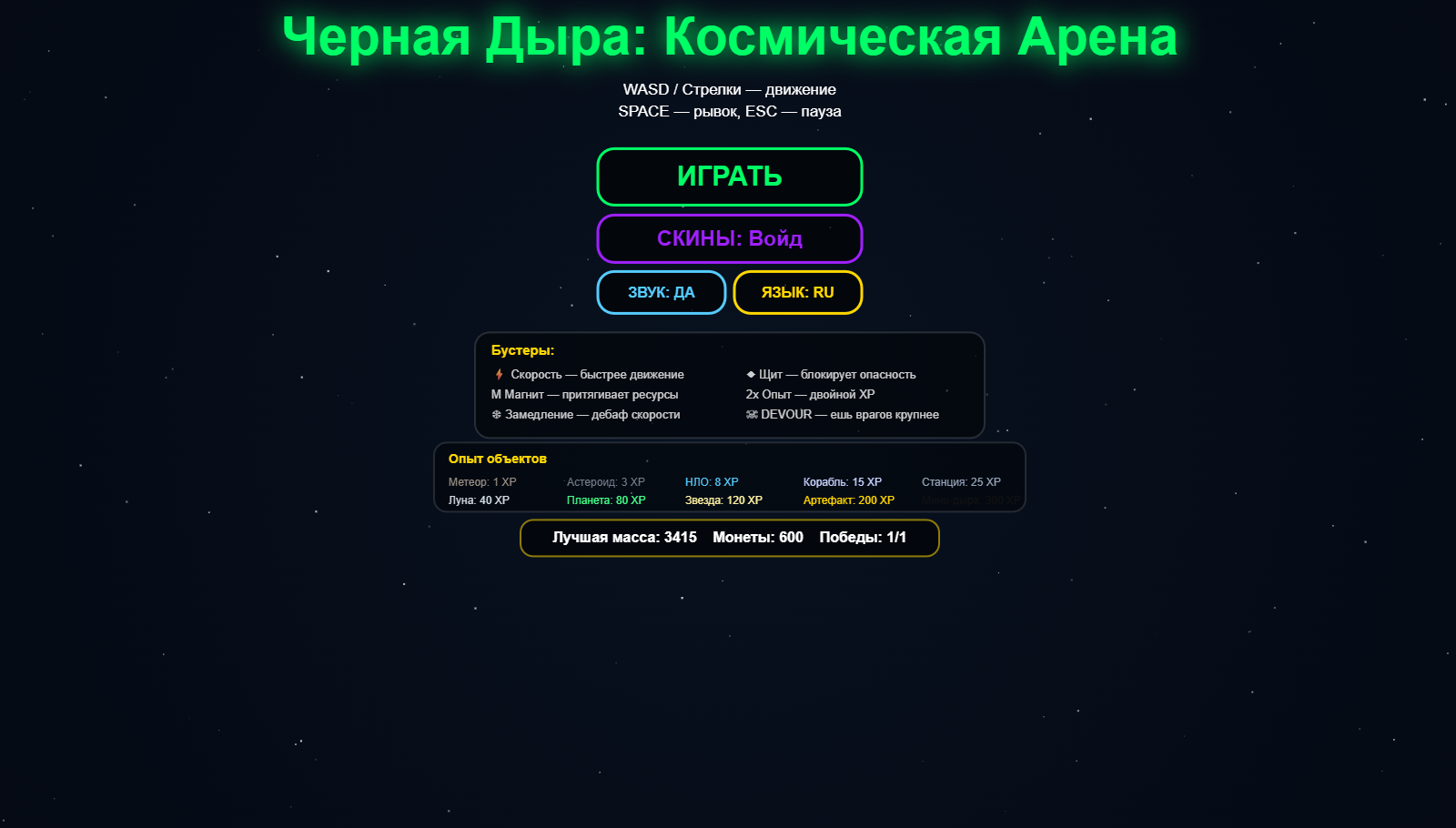 ЧЕРНАЯ ДЫРА космическая арена — screenshot 1
