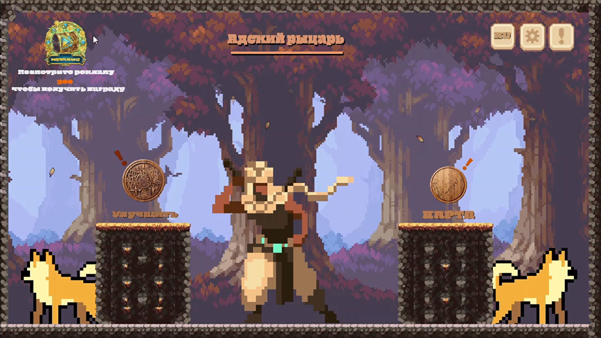 Адский рыцарь — screenshot 1