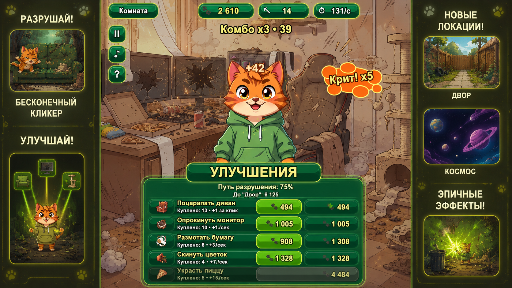 Кот Дестроя — screenshot 3