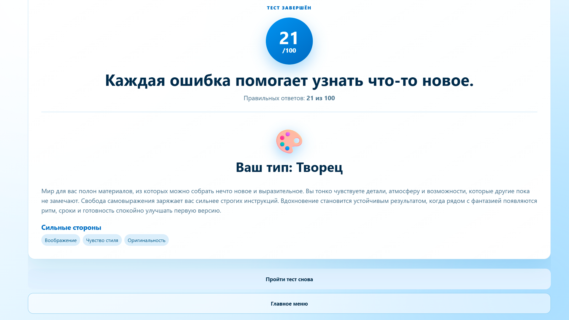 Тест на тип личности — screenshot 2