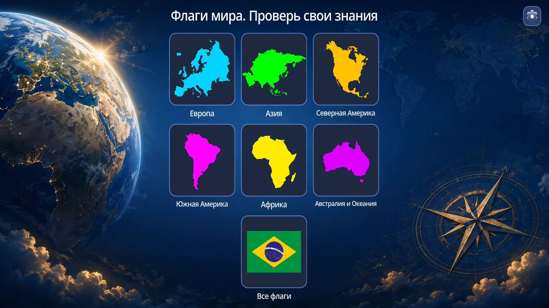 Флаги мира. Проверь свои знания — screenshot 2