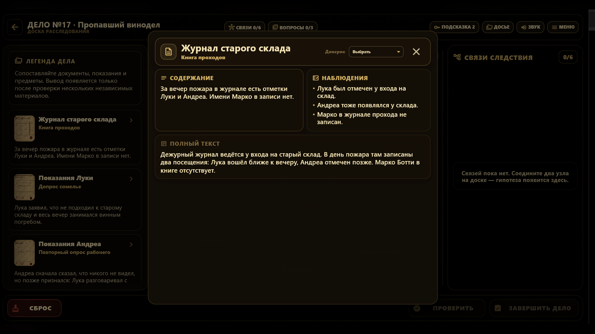 Вайнбург: расследование — screenshot 3