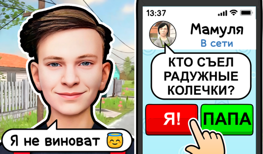 Скулбой Чат: Реальные Переписки — trailer