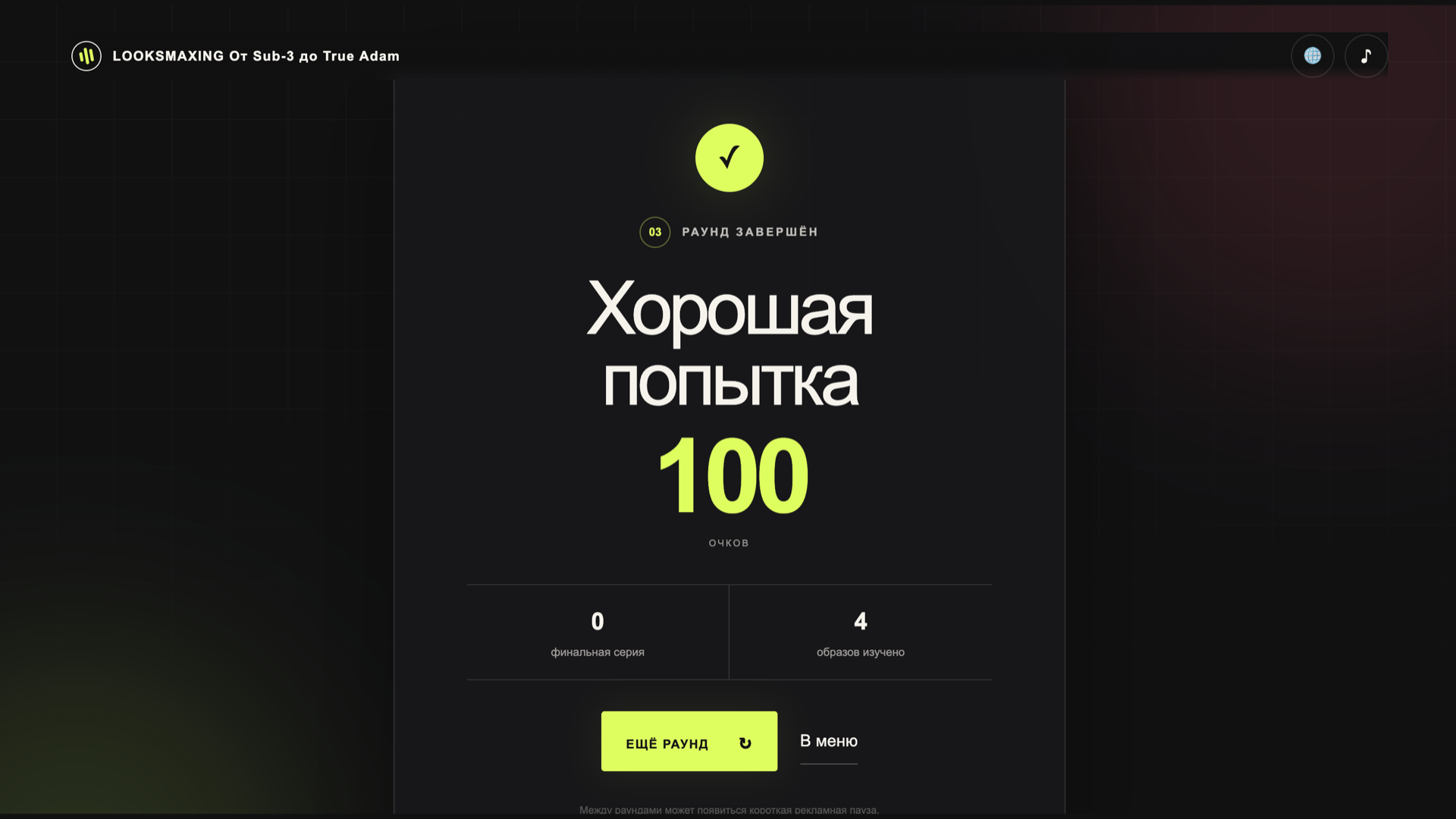 LOOKSMAXING От Sub-3 до True Adam — screenshot 8