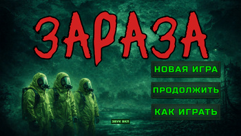 Зараза