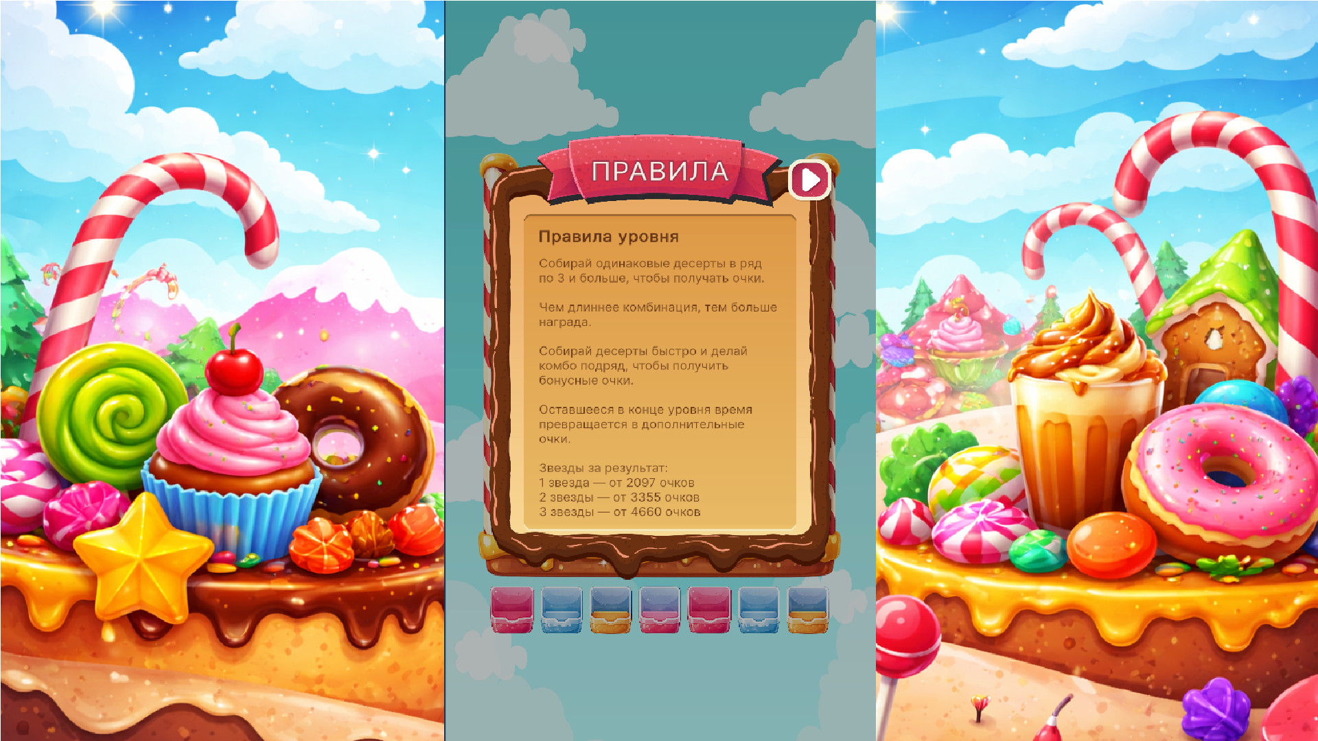 Сладкое трио — screenshot 1