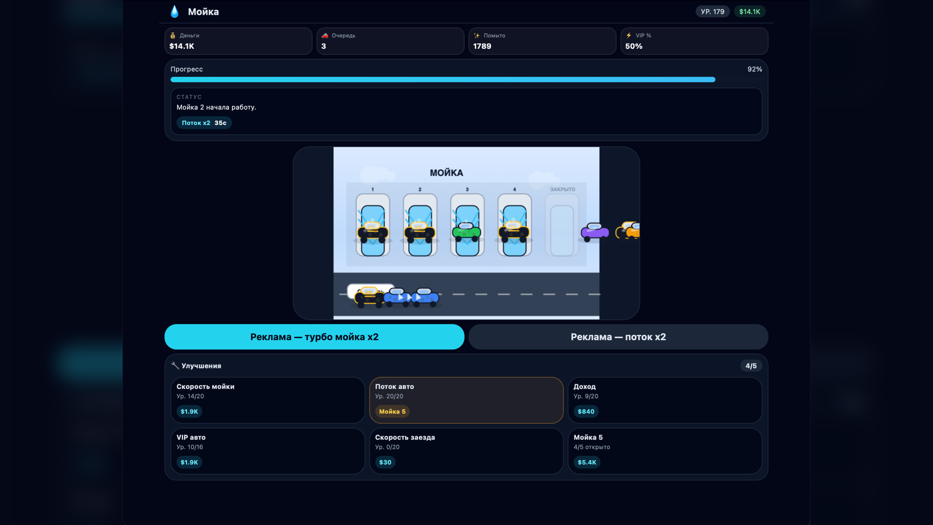 Мойка — screenshot 2