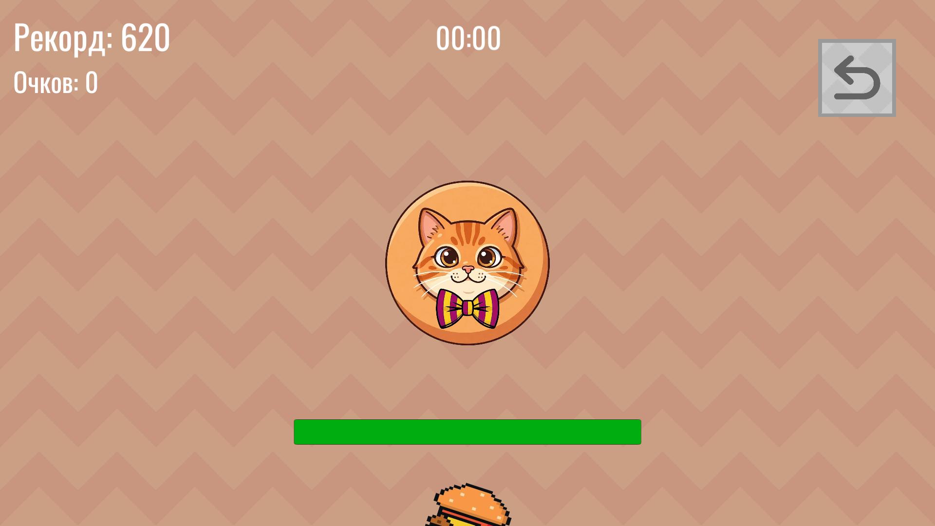 Кот на диете — screenshot 1