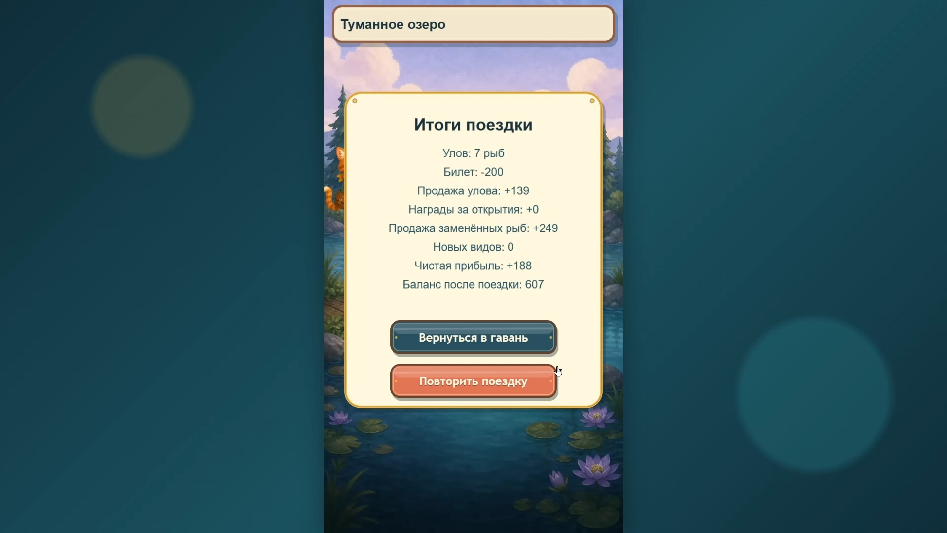 Кот-рыбак: Аквариум мечты — screenshot 5